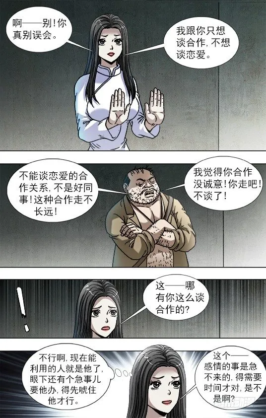 817 搞团建 第6页