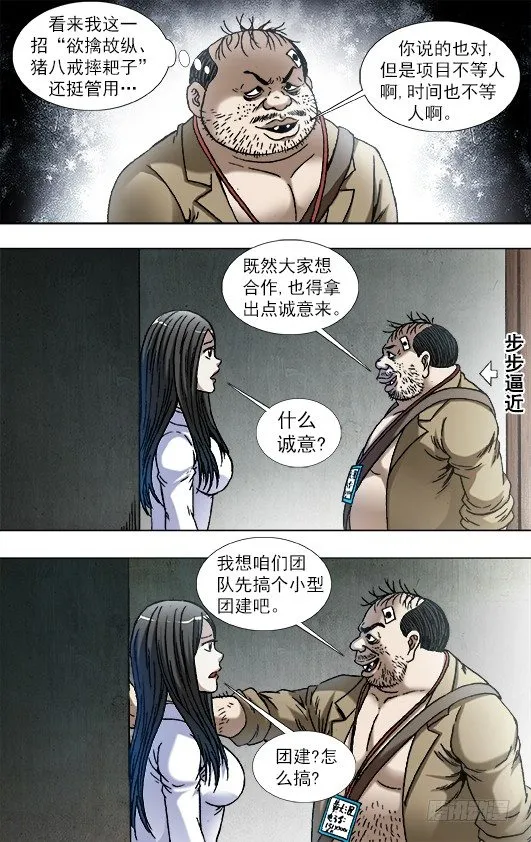 817 搞团建 第7页