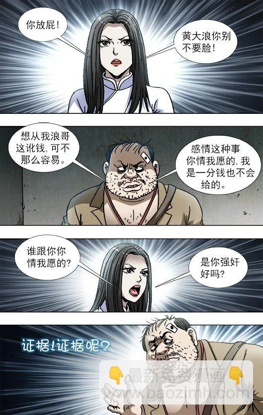 816 你只能做小三 第6页
