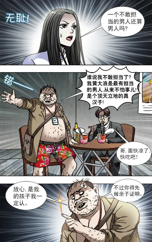 816 你只能做小三 第7页