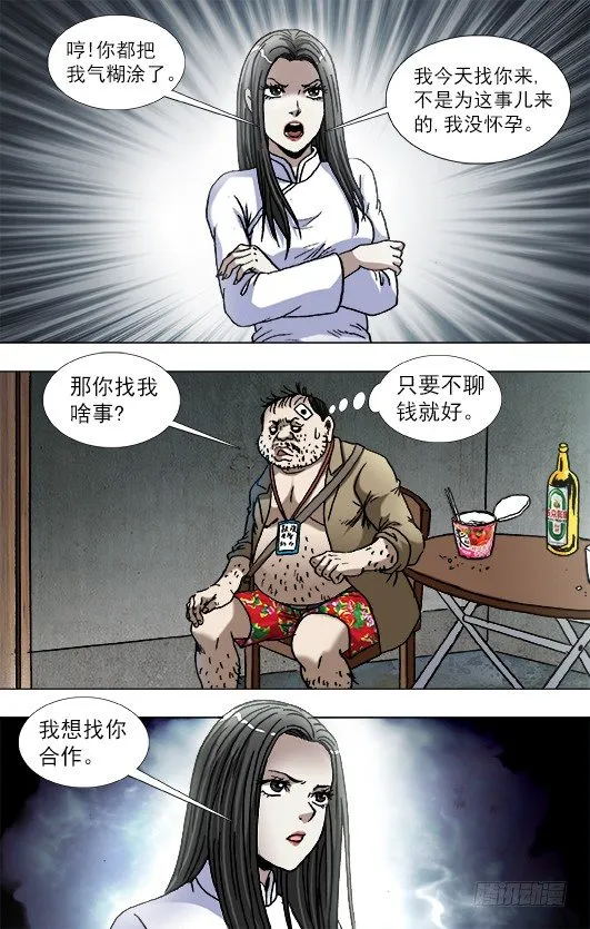 816 你只能做小三 第8页