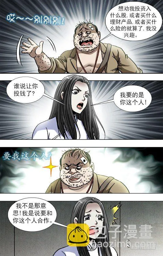 816 你只能做小三 第9页