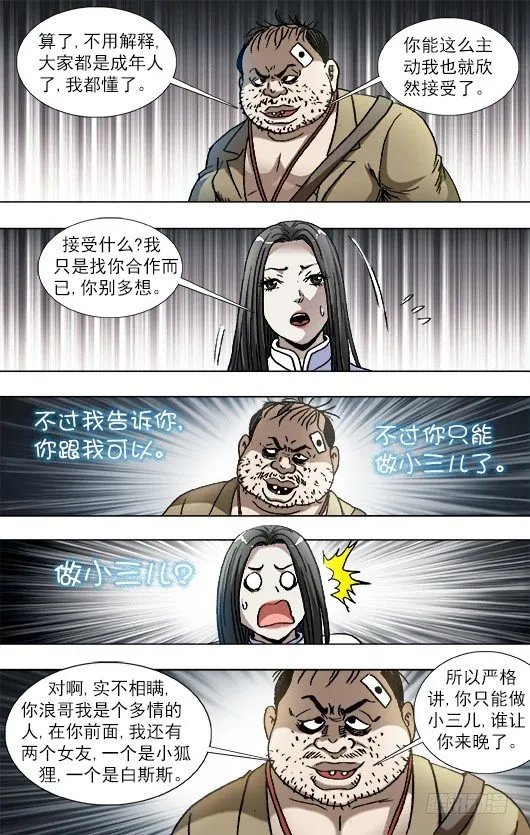 816 你只能做小三 第10页