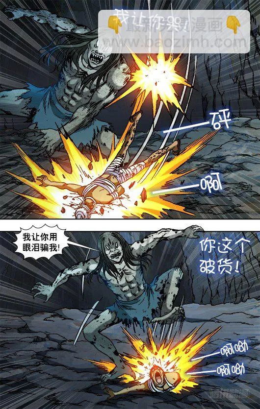 814 伤心的眼泪 第9页