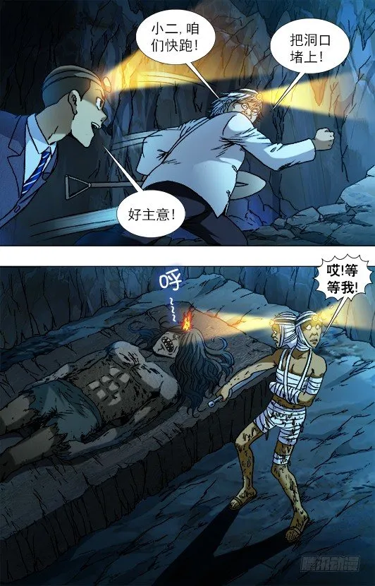 813 巨人复活 第3页