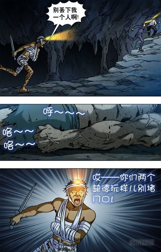 813 巨人复活 第4页