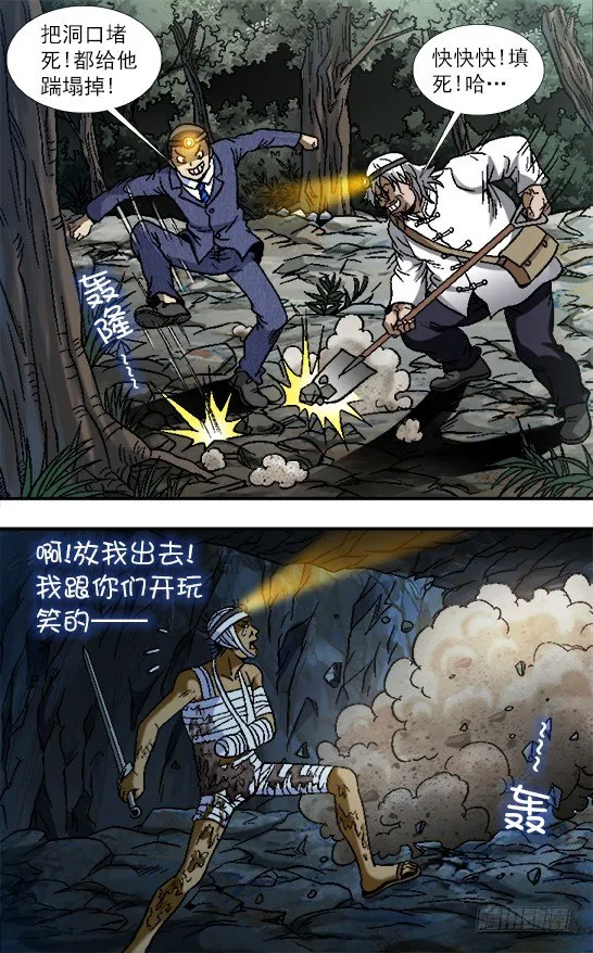 813 巨人复活 第5页