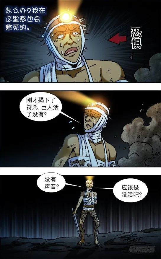 813 巨人复活 第6页