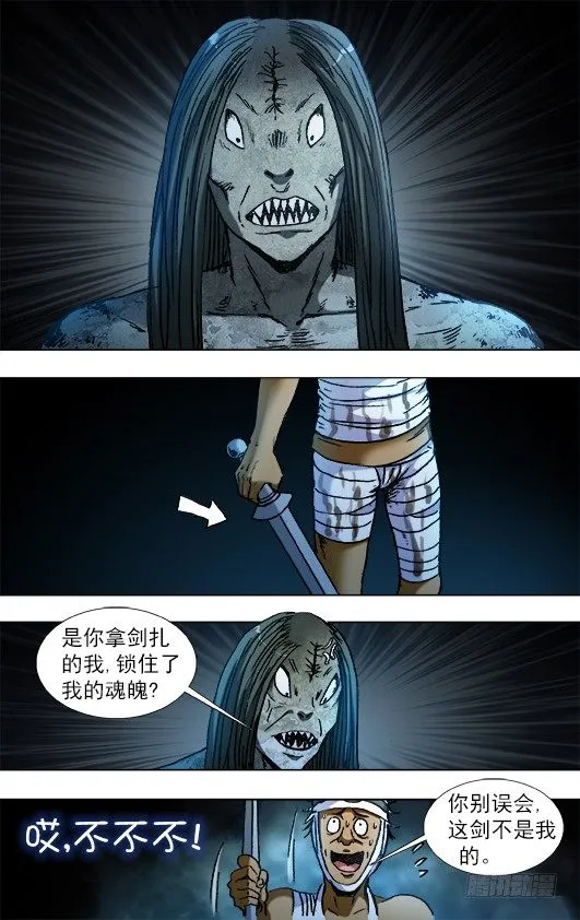 813 巨人复活 第9页