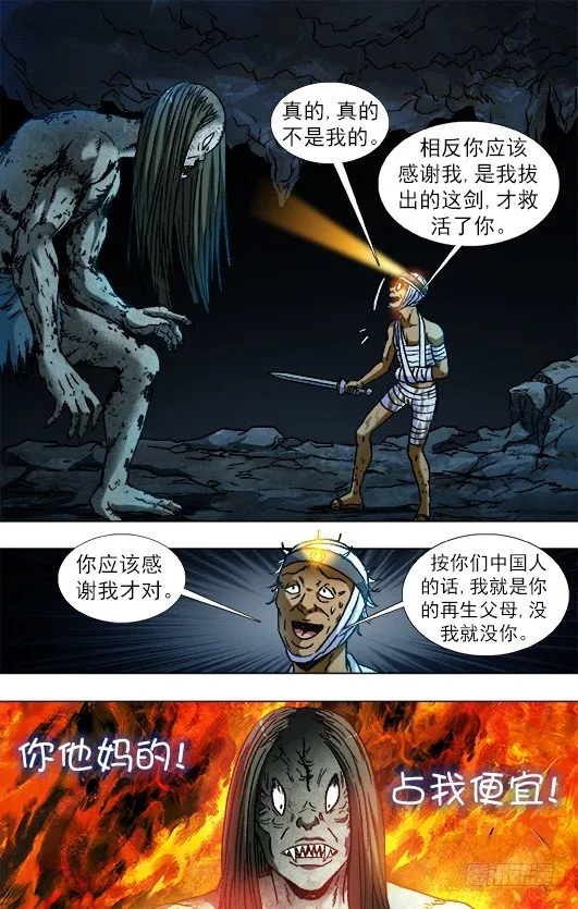 813 巨人复活 第10页