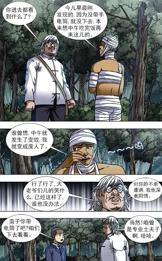 811 秘穴 第7页