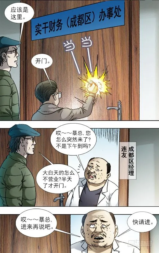 808 专业抢劫团伙 第1页
