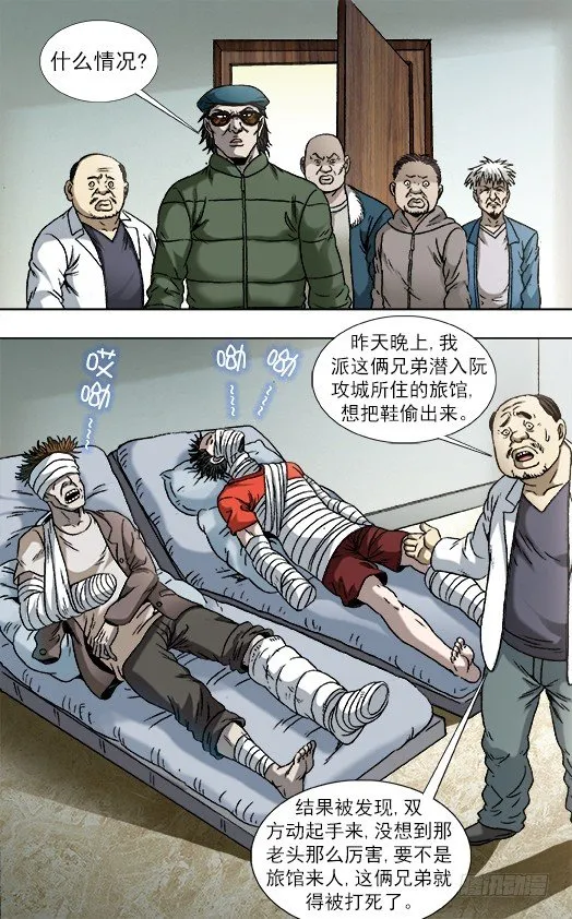 808 专业抢劫团伙 第2页