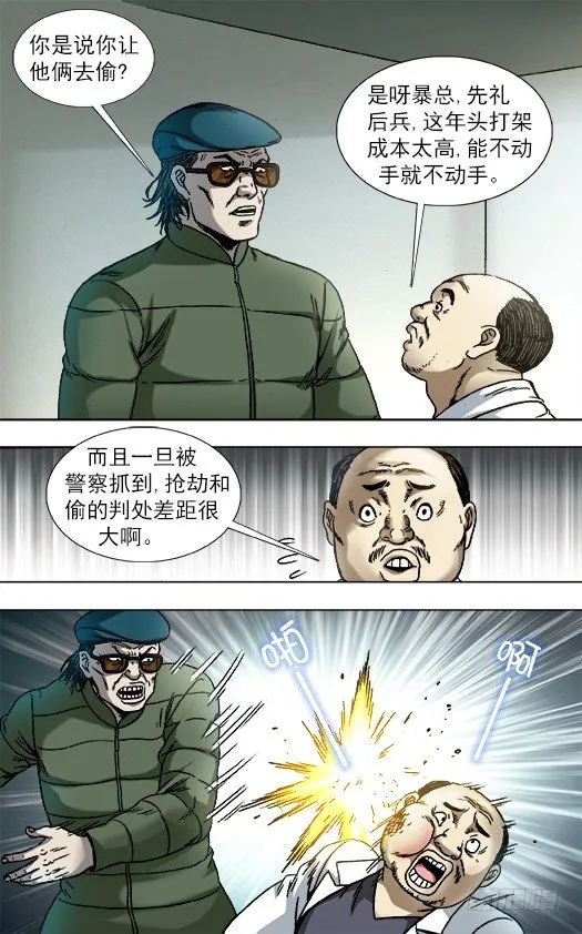 808 专业抢劫团伙 第3页