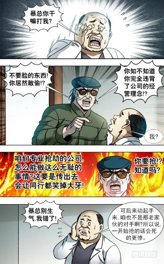 808 专业抢劫团伙 第4页