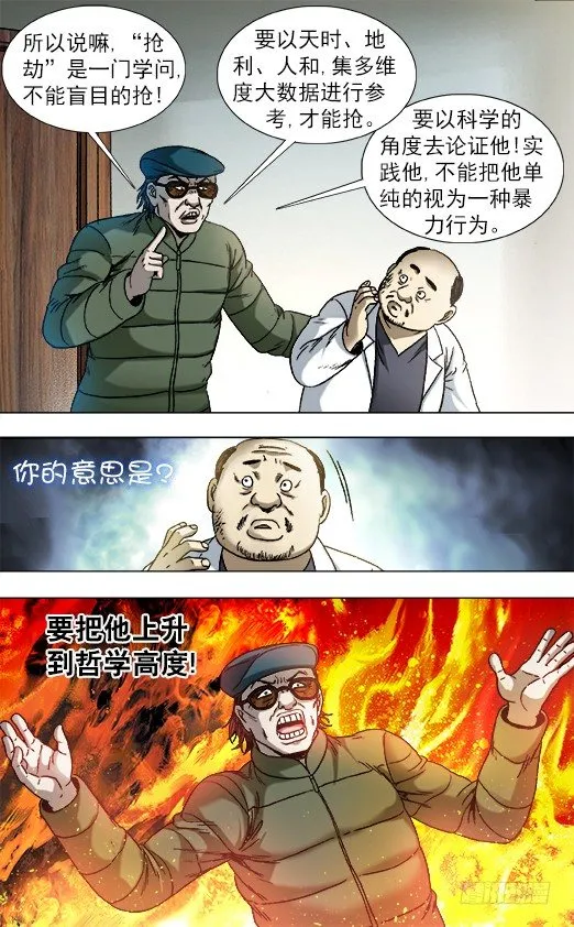 808 专业抢劫团伙 第5页