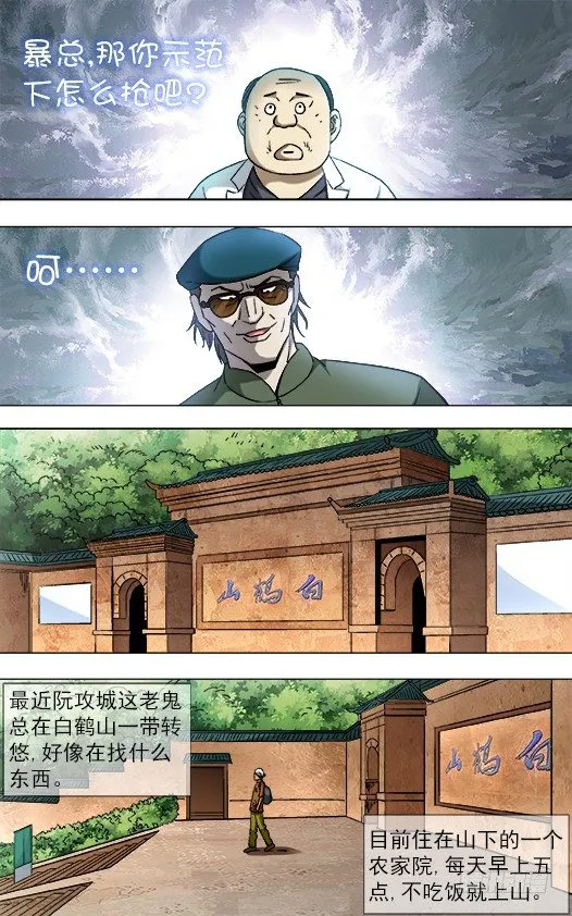 808 专业抢劫团伙 第6页