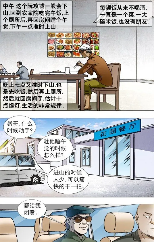 808 专业抢劫团伙 第7页