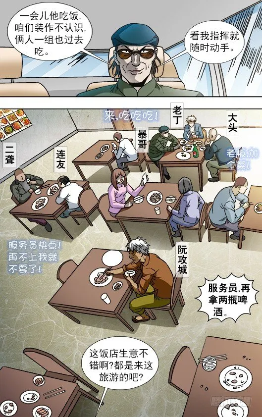 808 专业抢劫团伙 第8页
