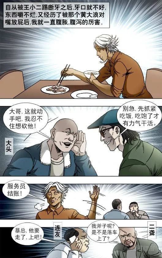 808 专业抢劫团伙 第9页