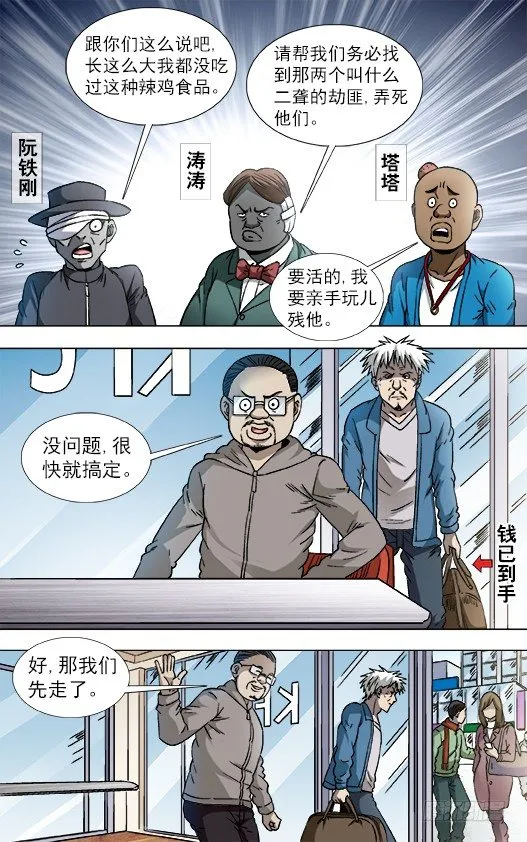 806 抢习惯了 第5页