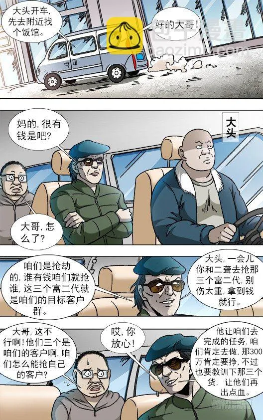 804 监守自盗 第3页