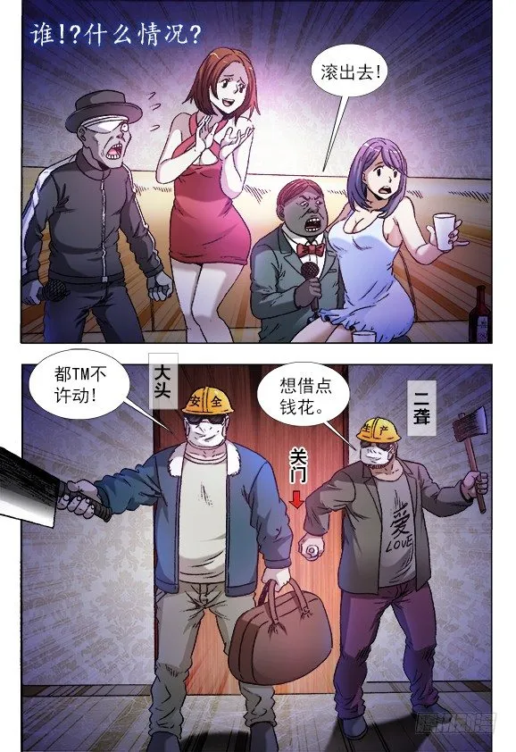 804 监守自盗 第6页