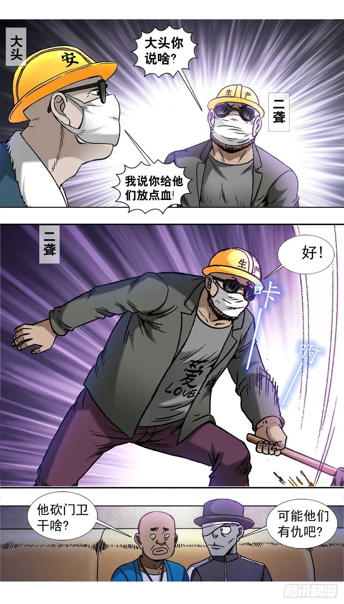 804 监守自盗 第8页