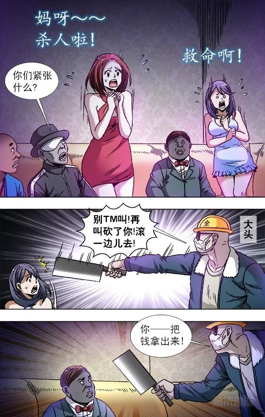 804 监守自盗 第9页