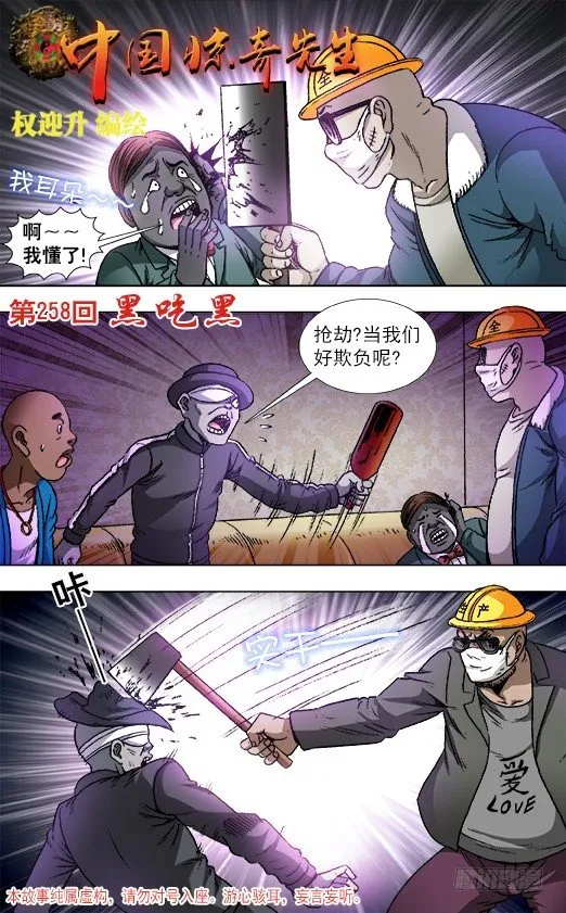 805 黑吃黑 第1页