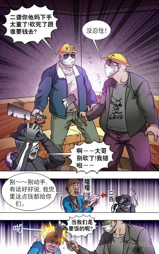 805 黑吃黑 第2页