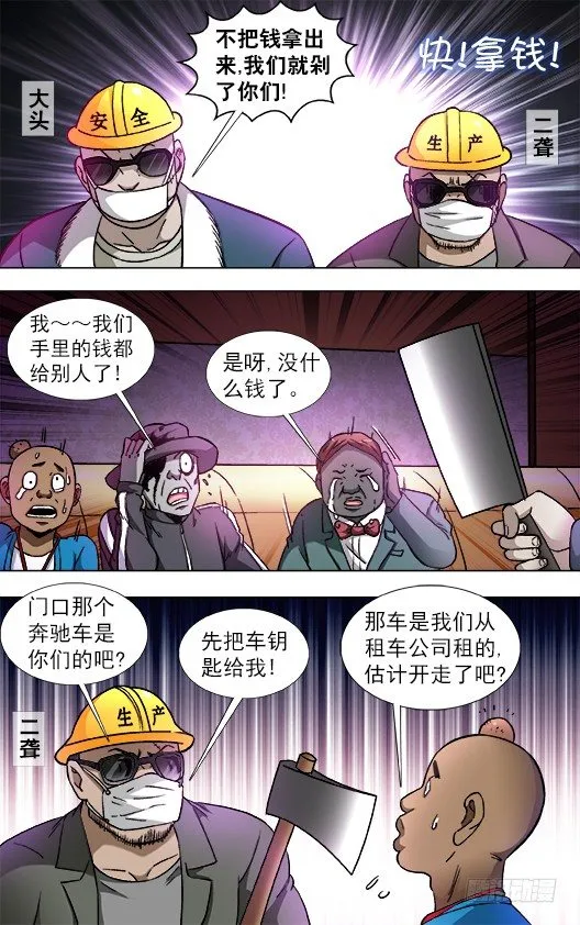 805 黑吃黑 第3页
