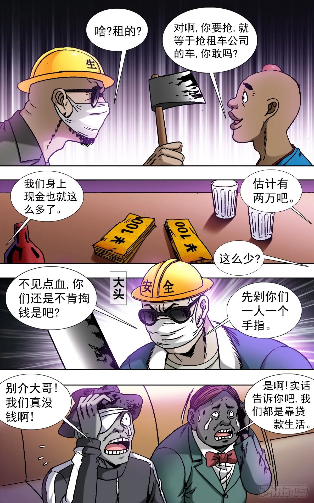 805 黑吃黑 第4页