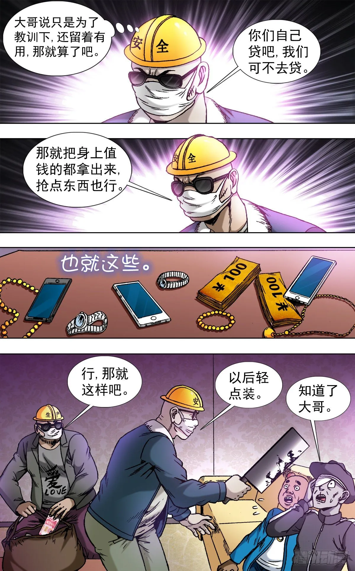 805 黑吃黑 第6页