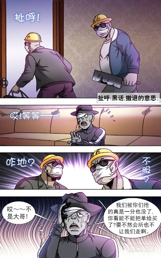 805 黑吃黑 第7页