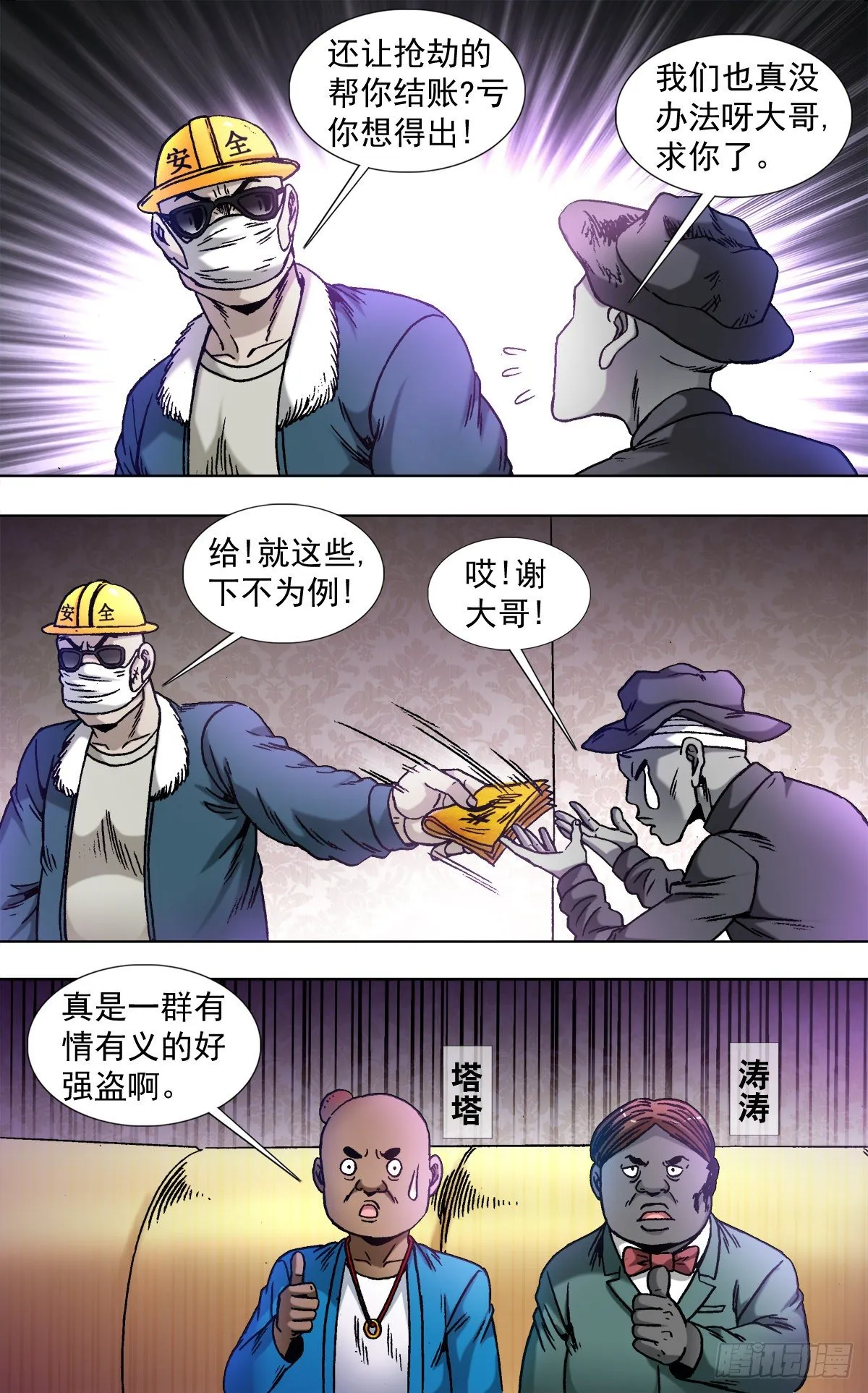 805 黑吃黑 第8页
