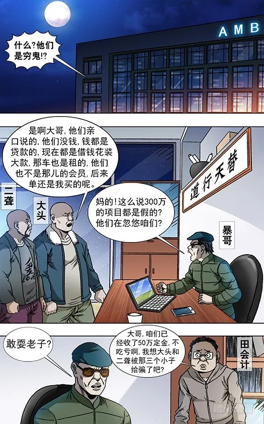 805 黑吃黑 第9页