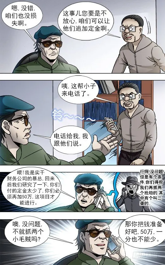 805 黑吃黑 第10页