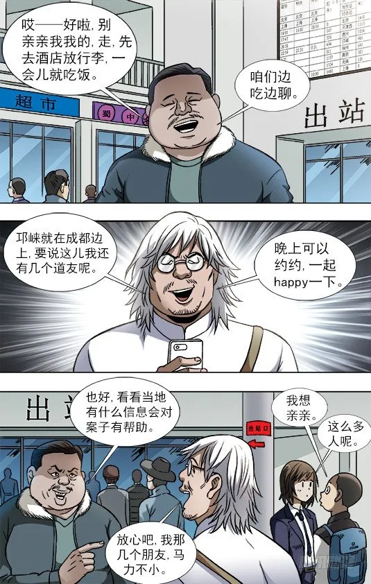 800 奇怪的抢劫案 第3页