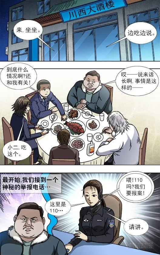 800 奇怪的抢劫案 第4页