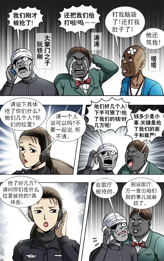 800 奇怪的抢劫案 第5页