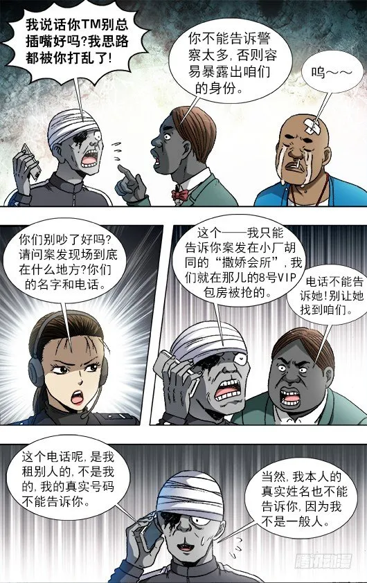 800 奇怪的抢劫案 第6页