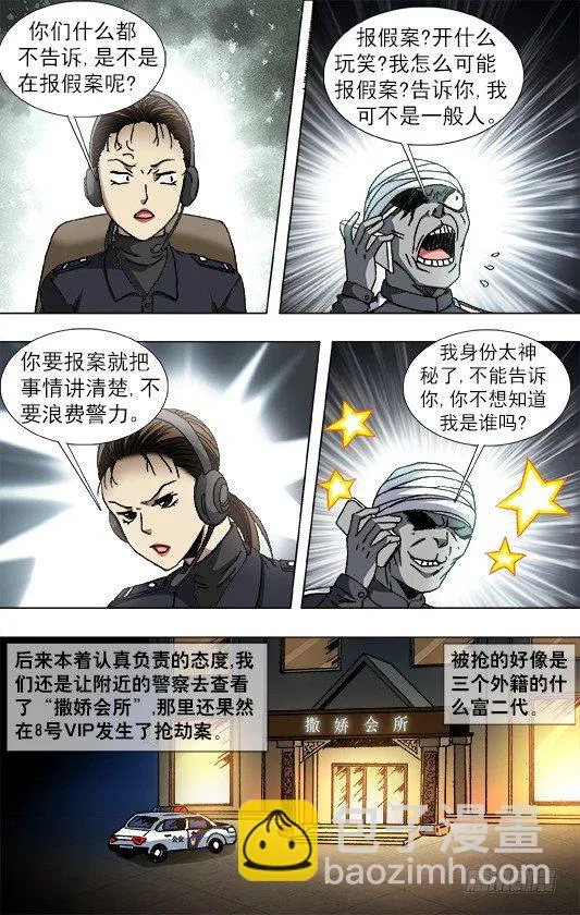 800 奇怪的抢劫案 第7页