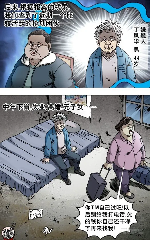 800 奇怪的抢劫案 第8页