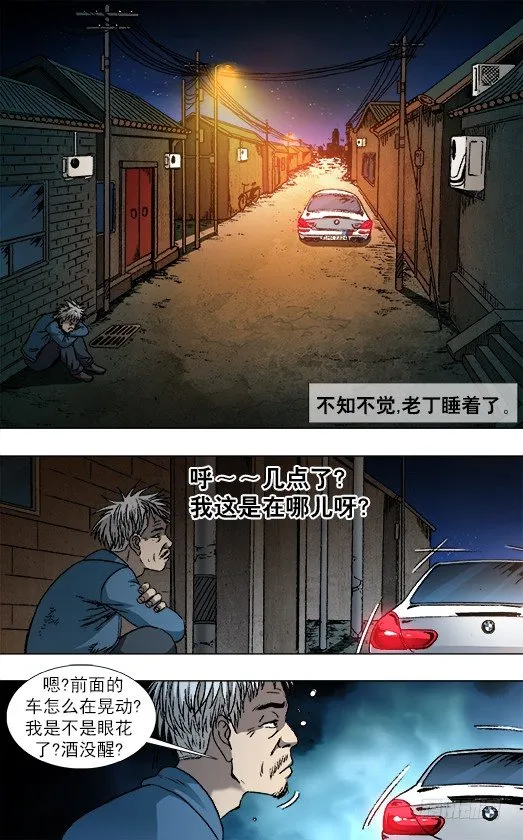 800 奇怪的抢劫案 第10页