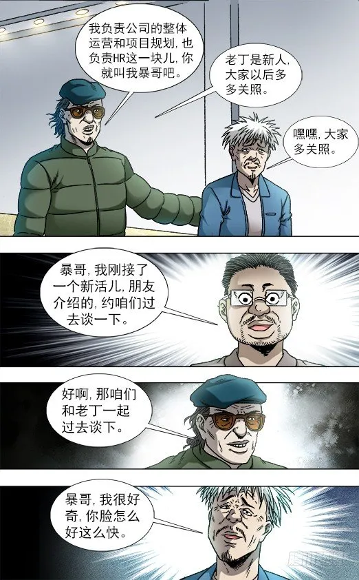802 公司HR 第9页