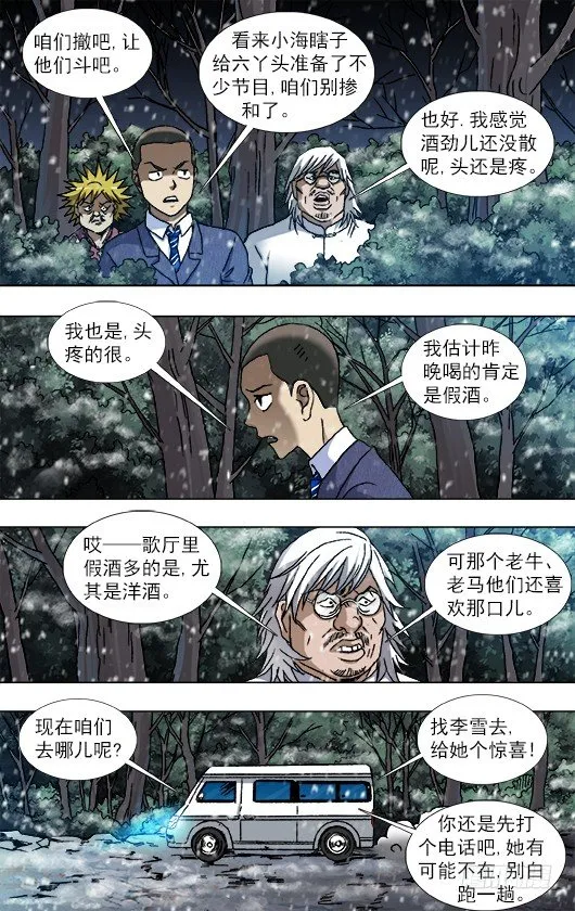 799 霸王别姬 第6页