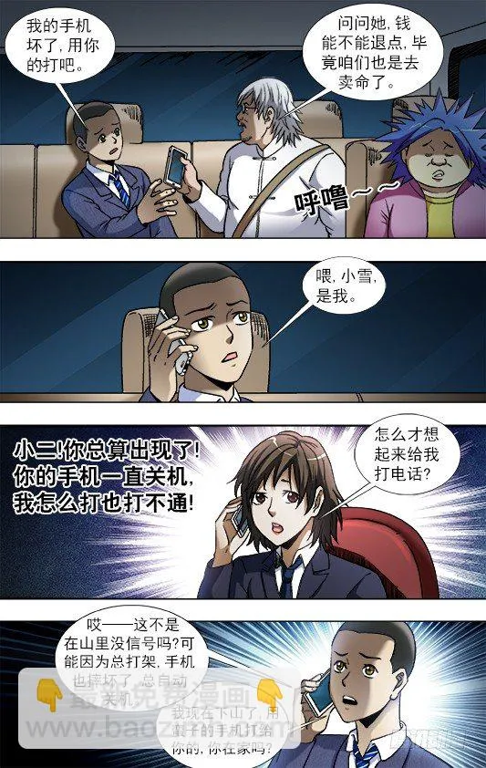799 霸王别姬 第7页