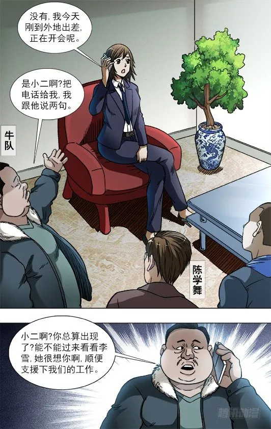 799 霸王别姬 第8页