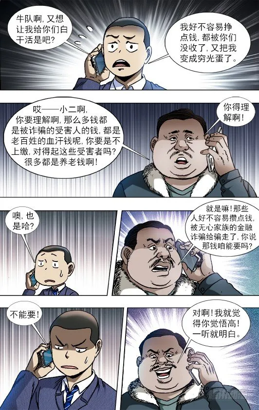 799 霸王别姬 第9页
